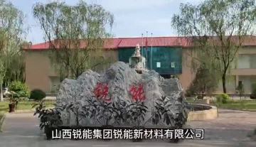 锐能
