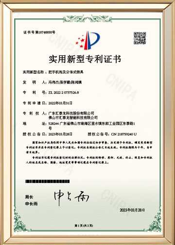 Patent certificate (handle mechanism and split lock)