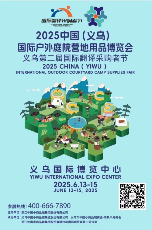 Our company participated in the 2025 China (Yiwu) International Outdoor Courtyard Camp Supplies Expo
