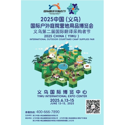Our company participated in the 2025 China (Yiwu) International Outdoor Courtyard Camp Supplies Expo