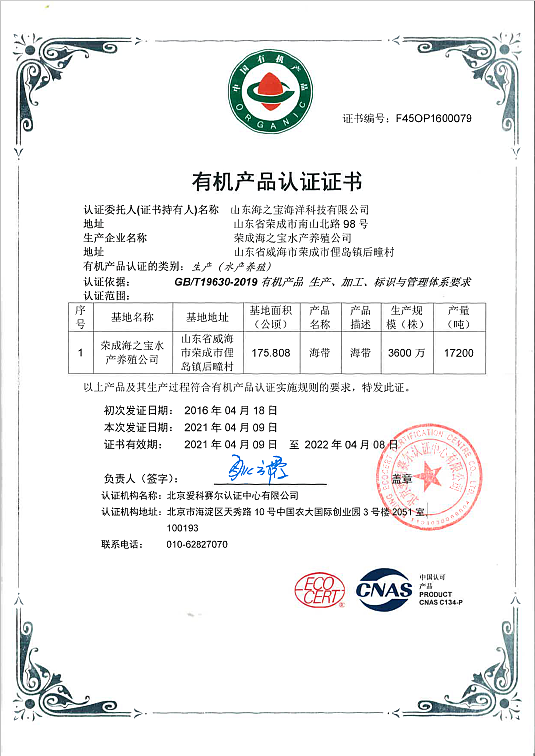 Organic Product Certification Certificate (Aquaculture)