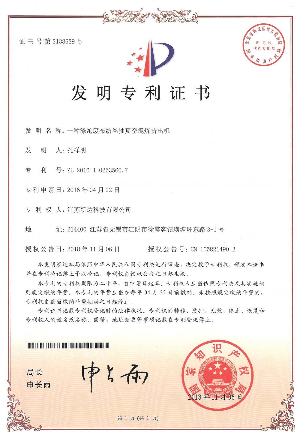 patent for invention
