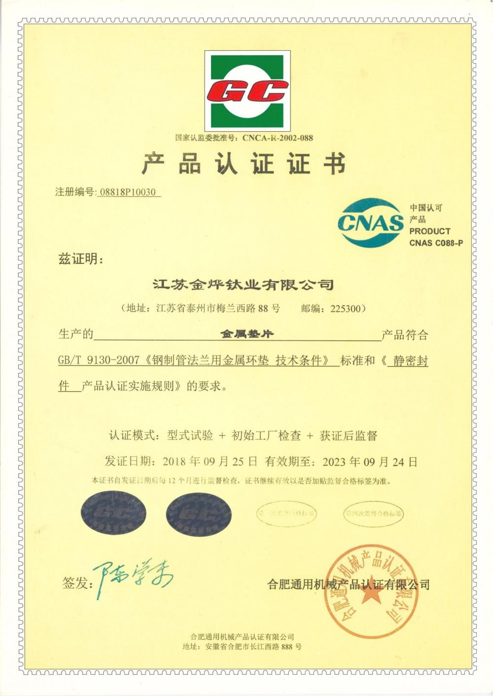 Product certification certificate 