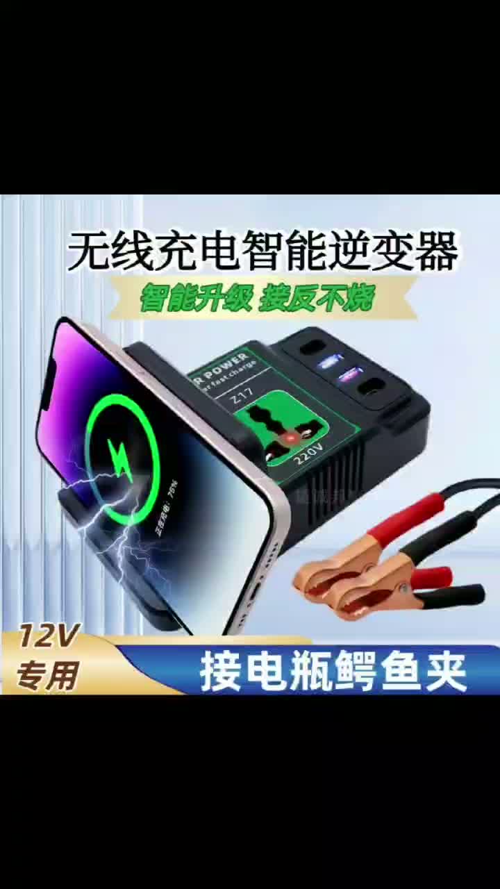 Onduleur de voiture de charge sans fil Z17