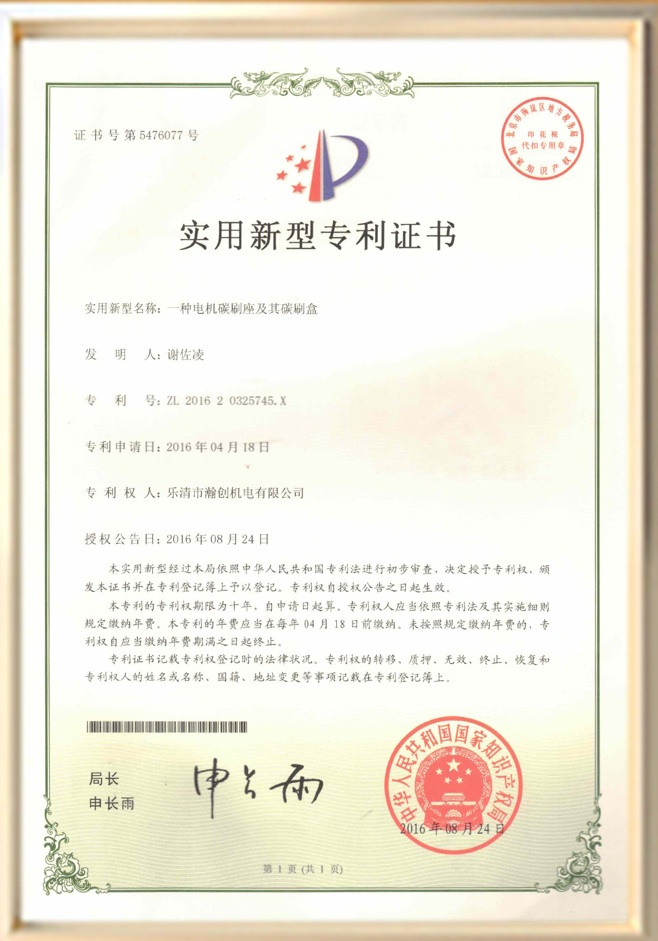 Utility Model Patent Certificate