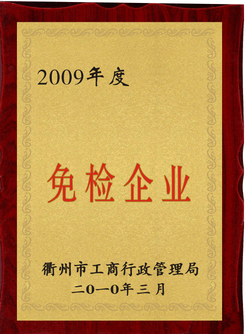 Exemption from inspection enterprises