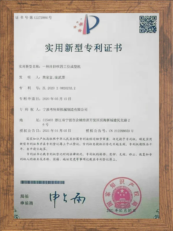 Utility Model Patent Certificate