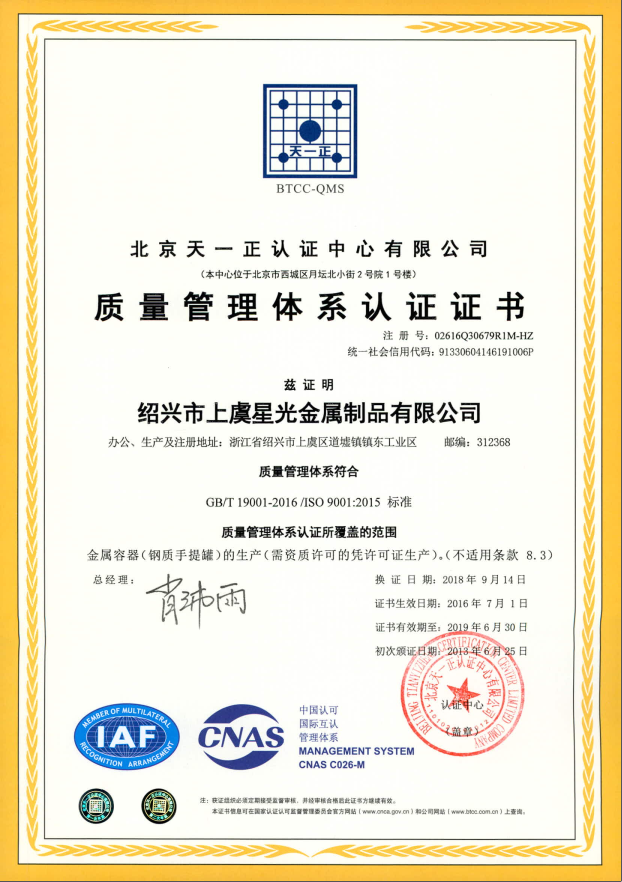 Quality Management System Certification Certificate