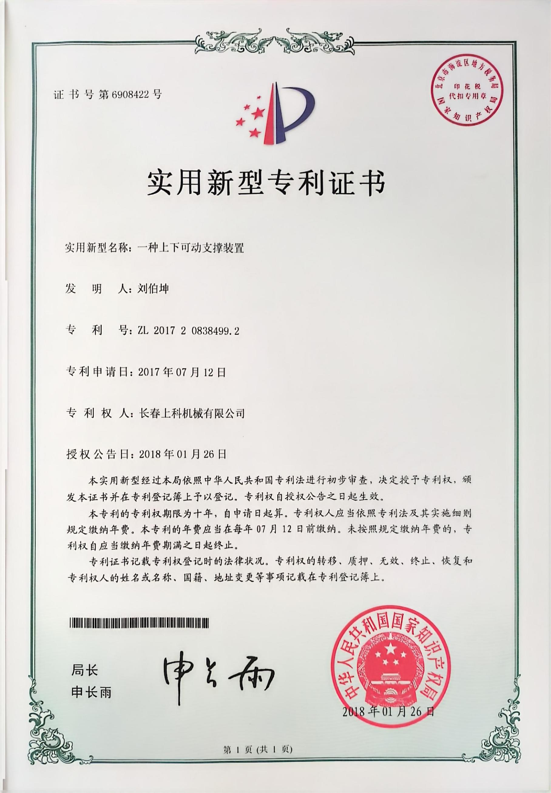Utility Model Patent Certificate