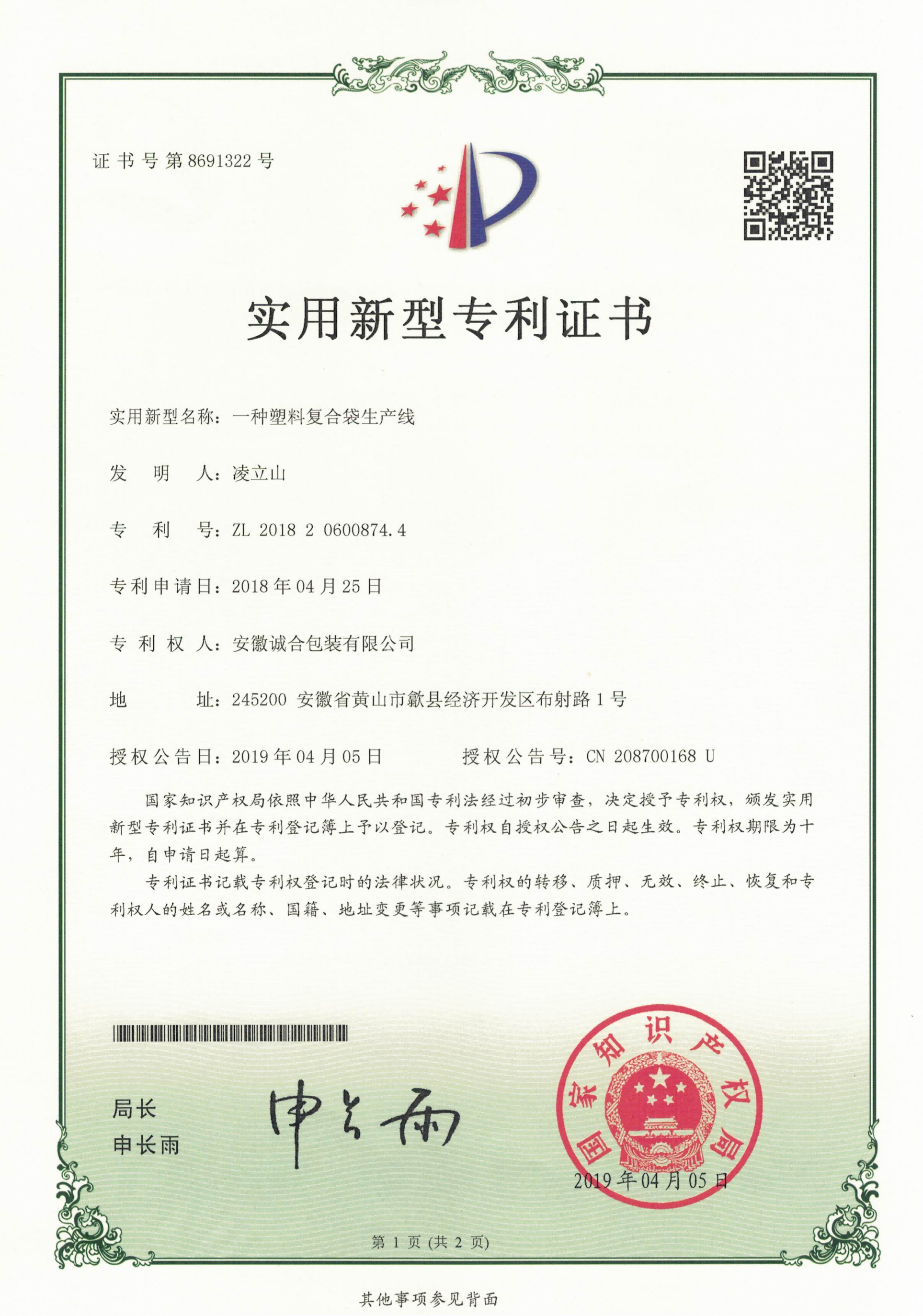 Patent Certificate