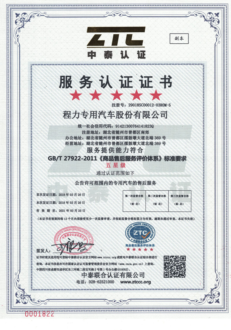 Certificate of Service Accreditation