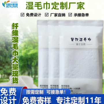 Wet towel customization