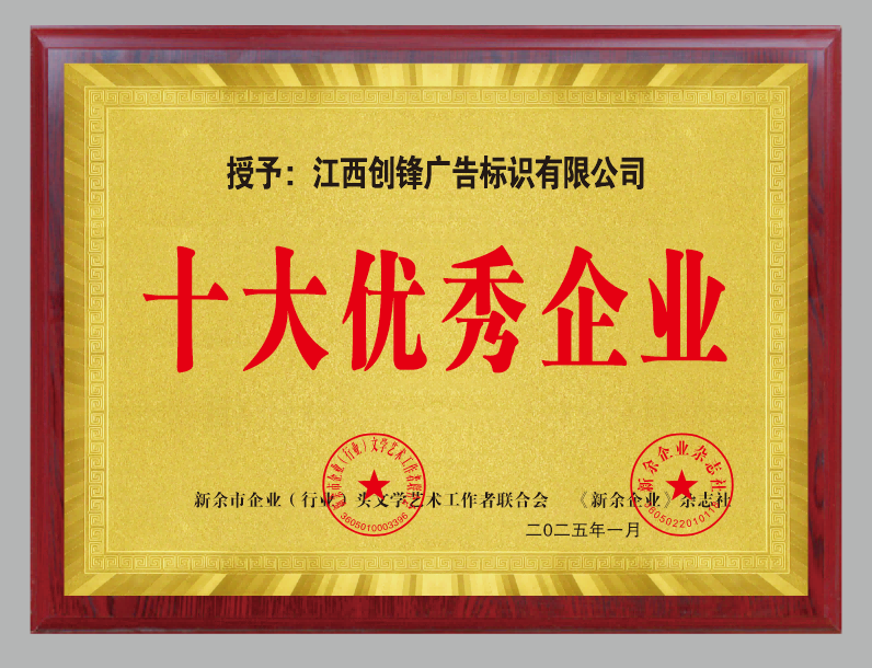 Top Ten Excellent Enterprises