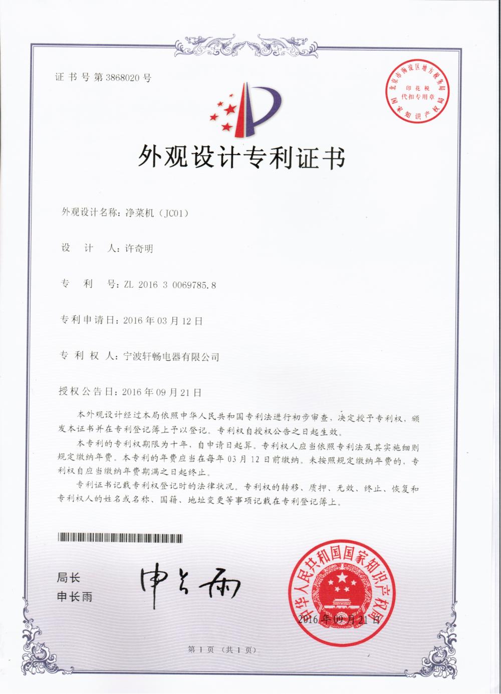 Certificate of patent for utility model