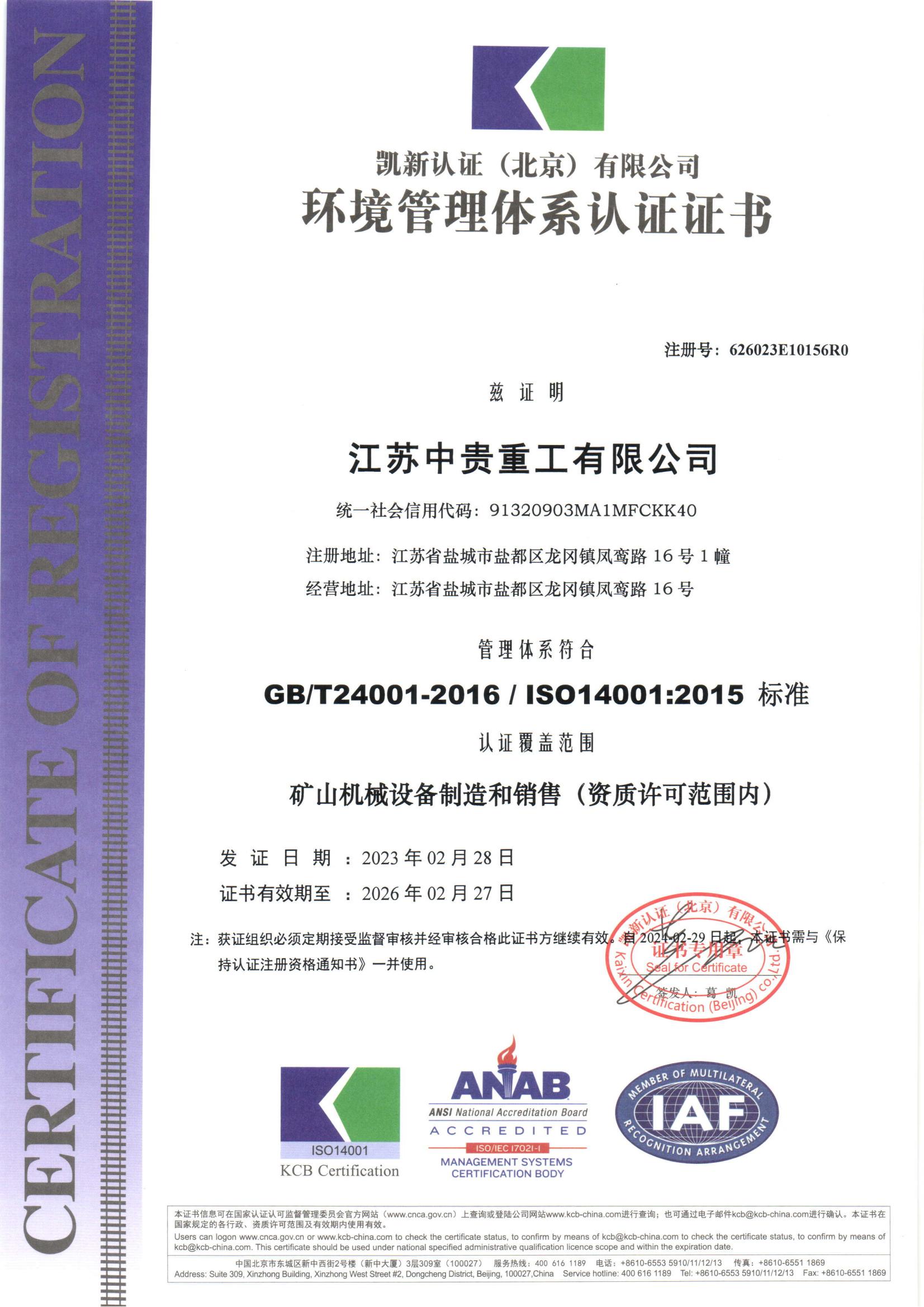 Environmental Management System Certification Certificate