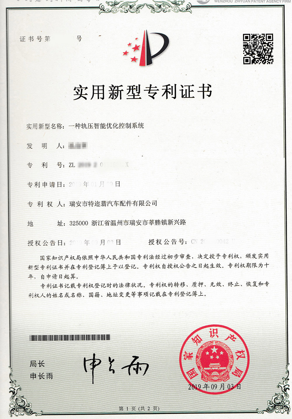 Utility Model Patent Certificate 8