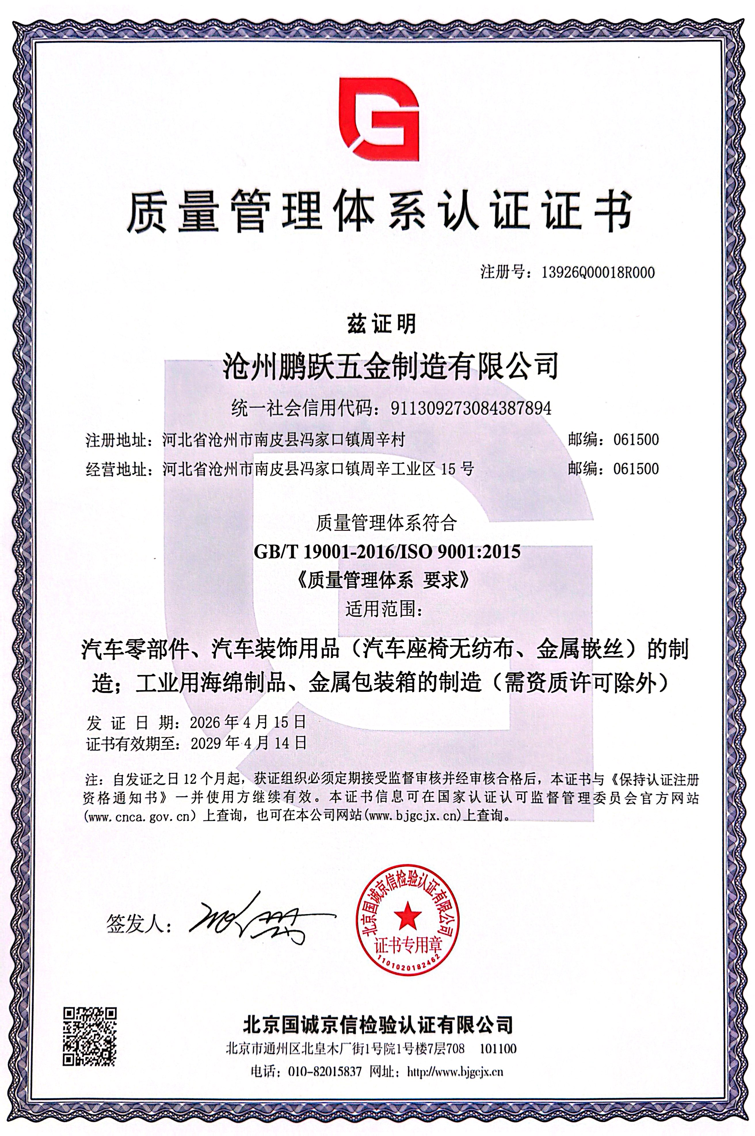 Quality Management System Certification Certificate
