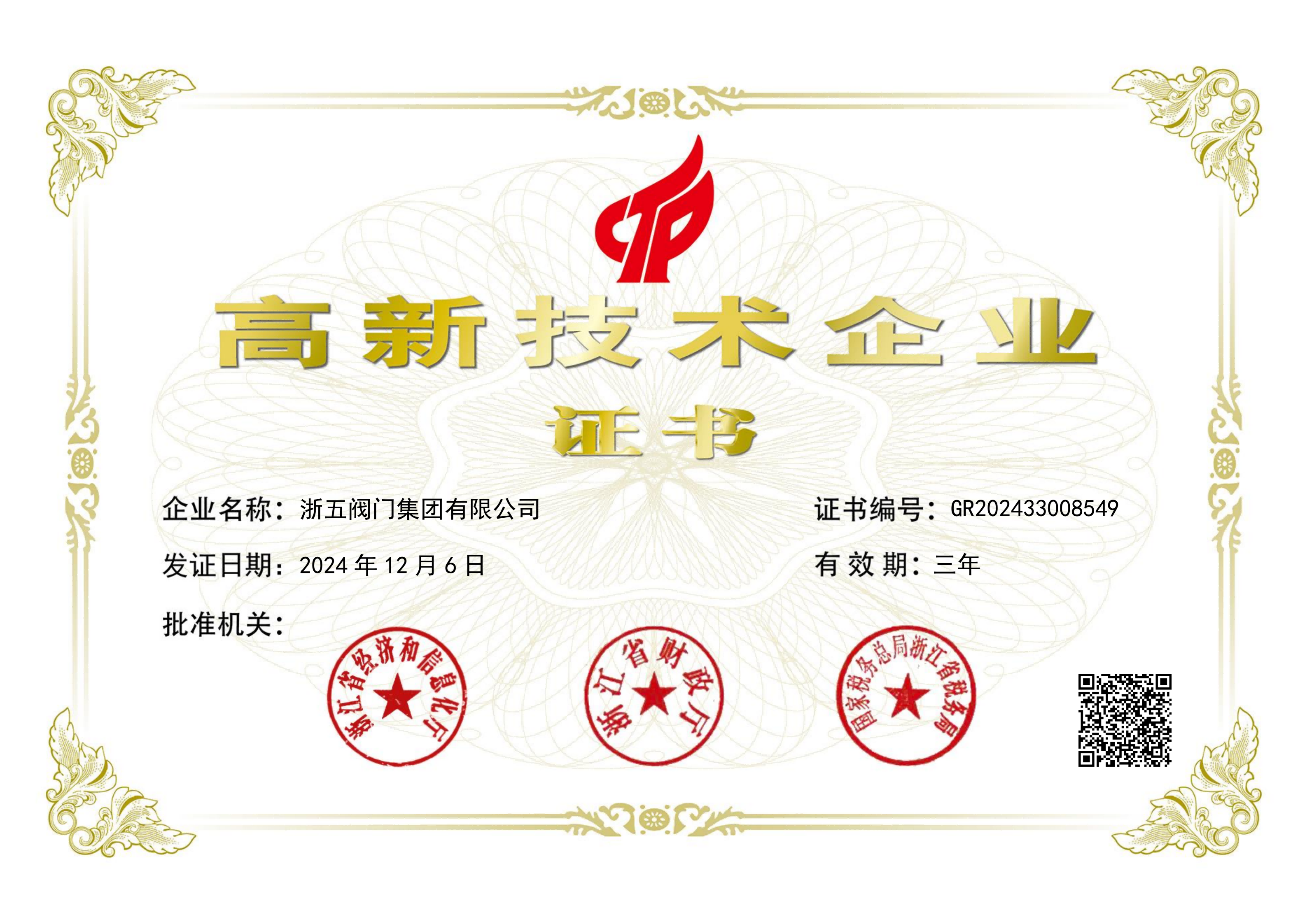 HIGH‑TECH ENTERPRISE CERTIFICATE
