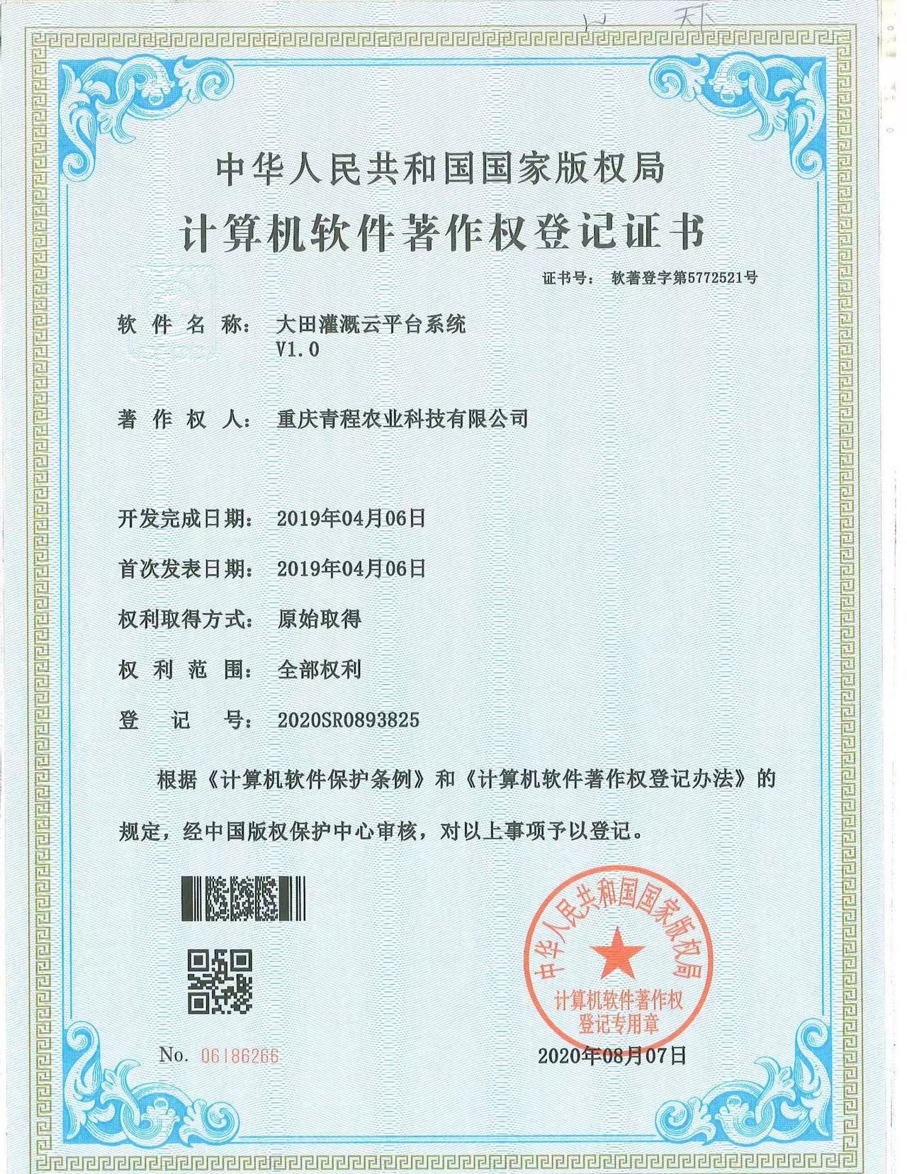 Large-Scale Farmland Irrigation Cloud Platform System V1.0