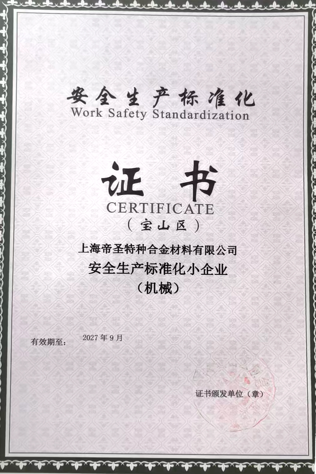Safety Production Standardization Certificate