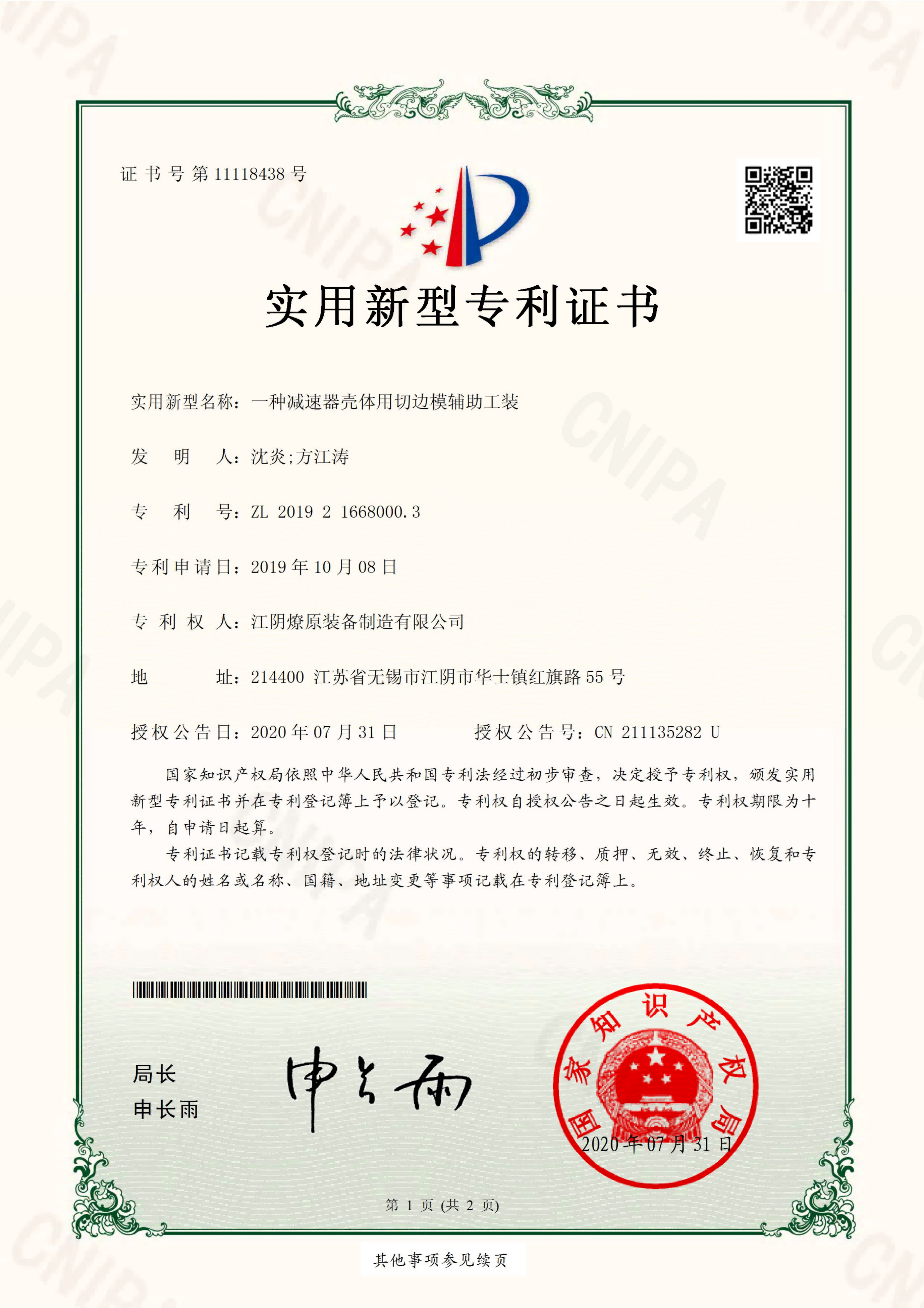 一种减速器壳体用切边模辅助工装