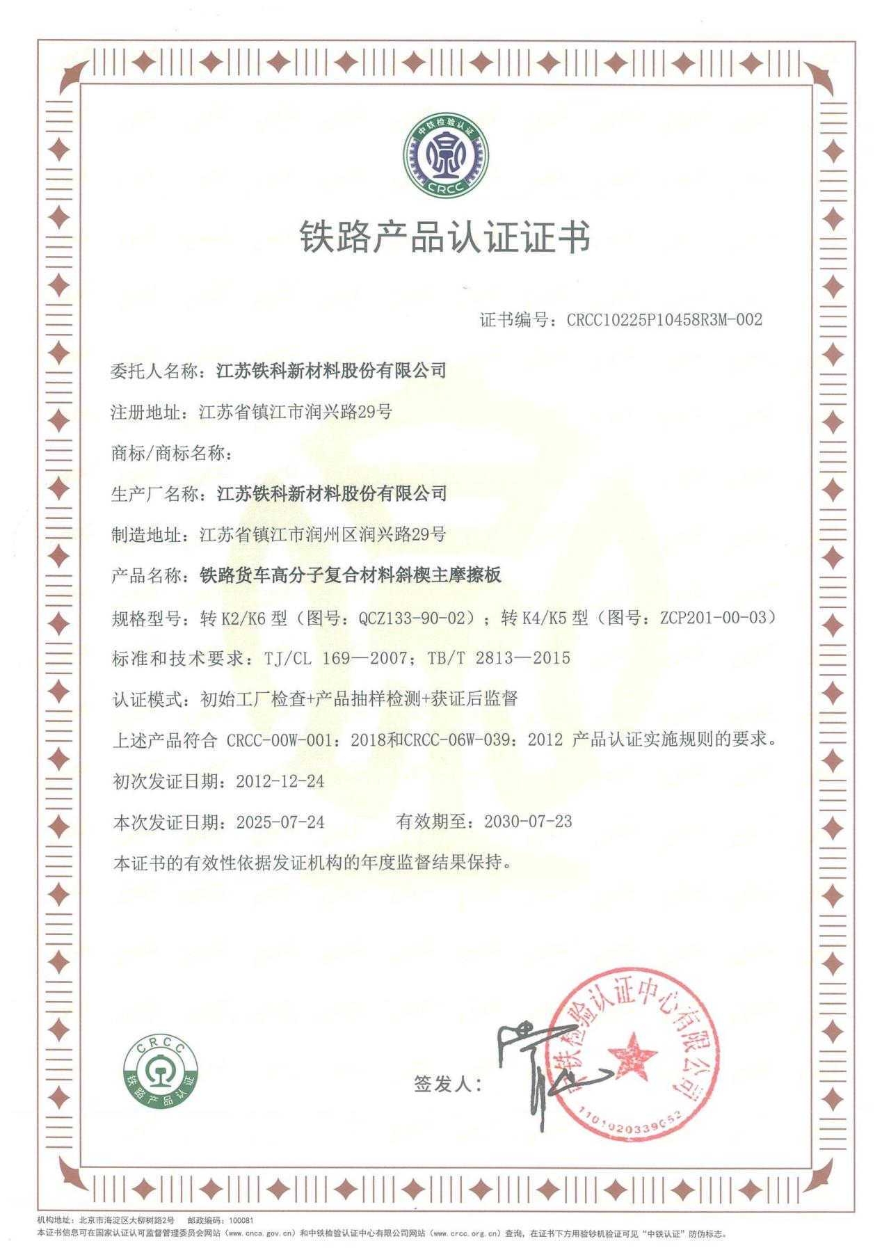 Railway product certification certificate