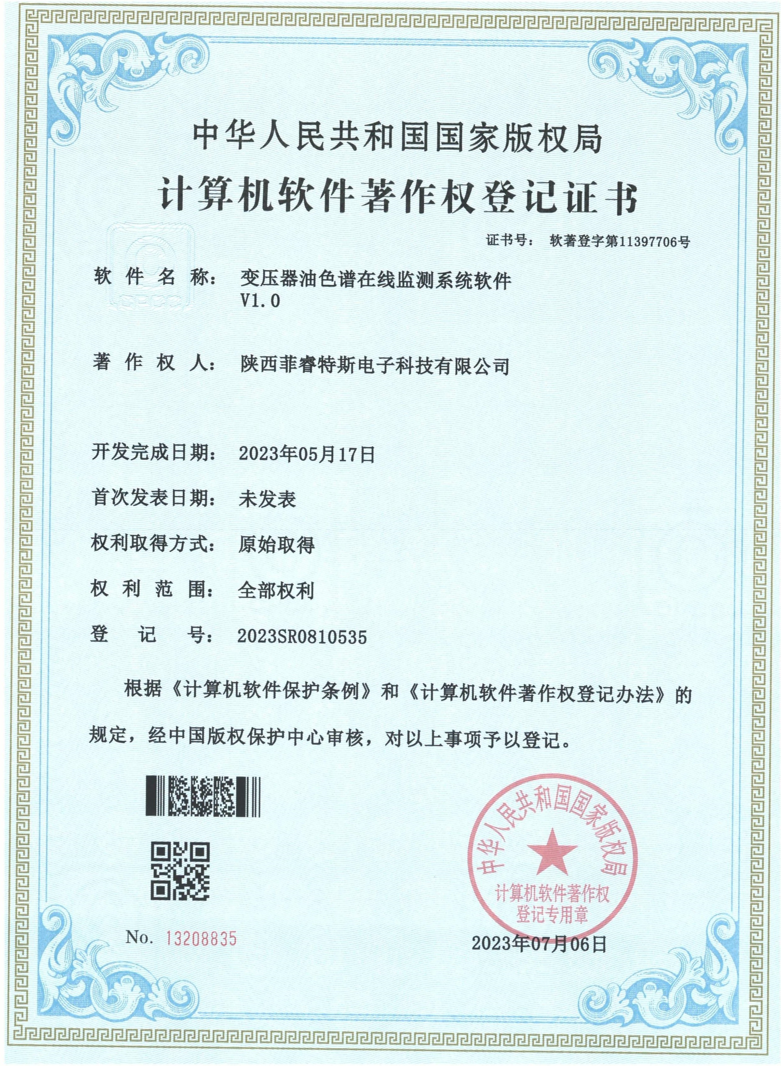变压器油色谱在线监测系统软件V1.0