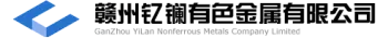 GanZhou YiLan Nonferrous Metals Company Limited