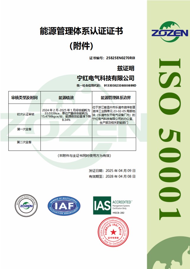 能源管理体系认证证书