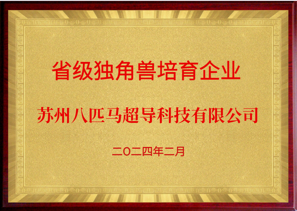 2024 Provincial-Level Unicorn Cultivation Enterprises