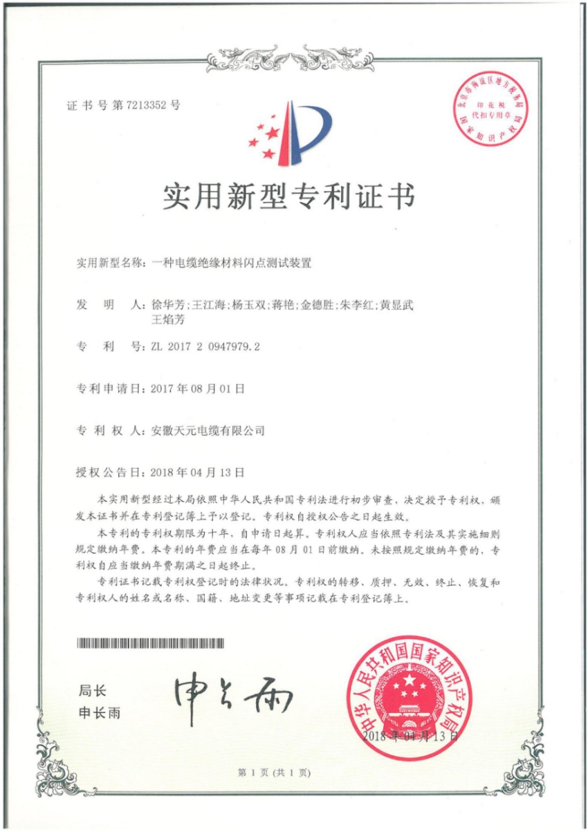 Utility Model Patent Certificate