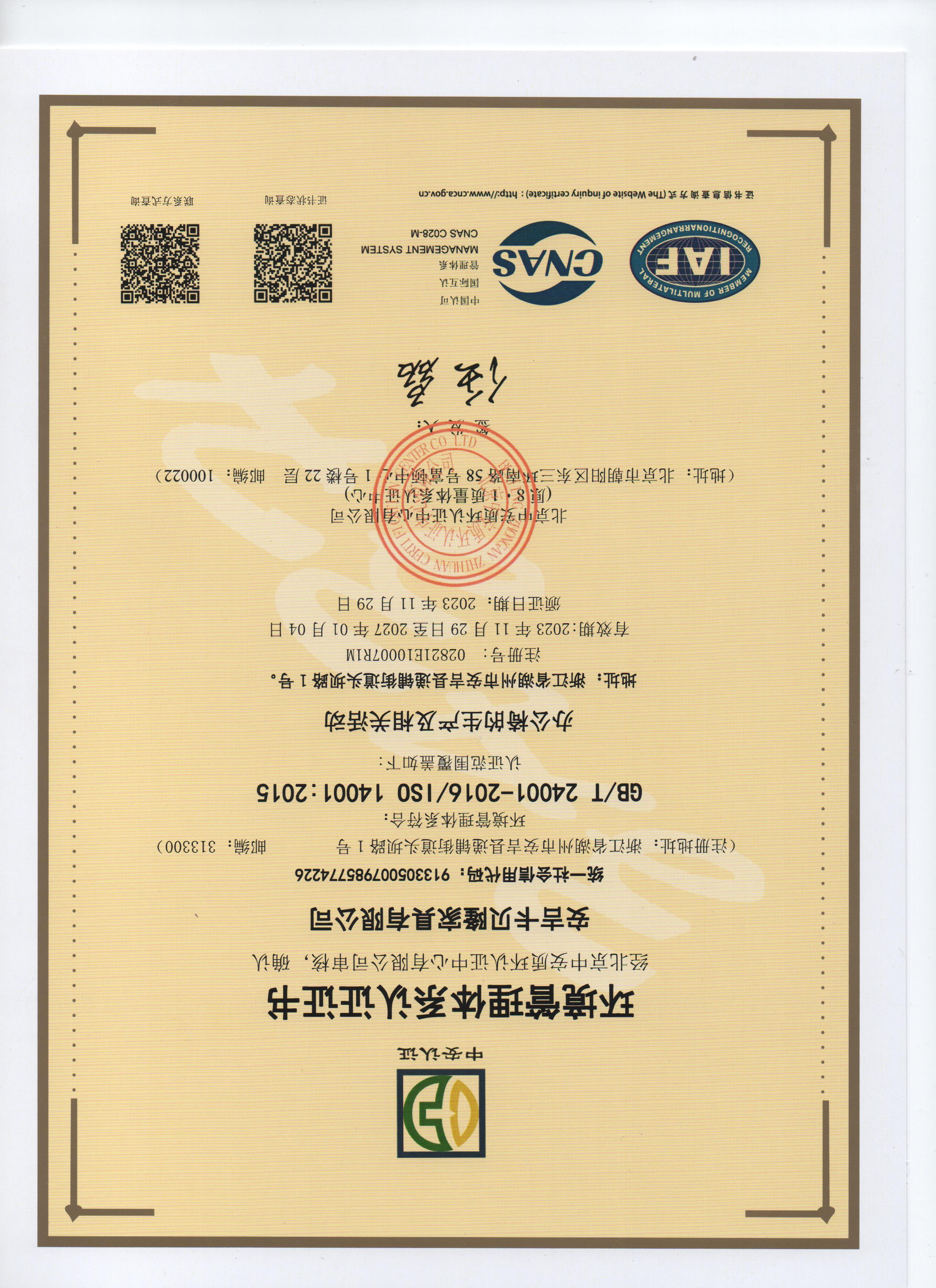 CERTIFICATE OF ENVIRONMENTAL MANAGEMENT SYSTEM CERTIFICATION