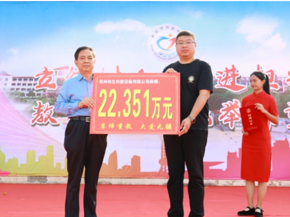 Large-Scale Educational Donation Ceremony