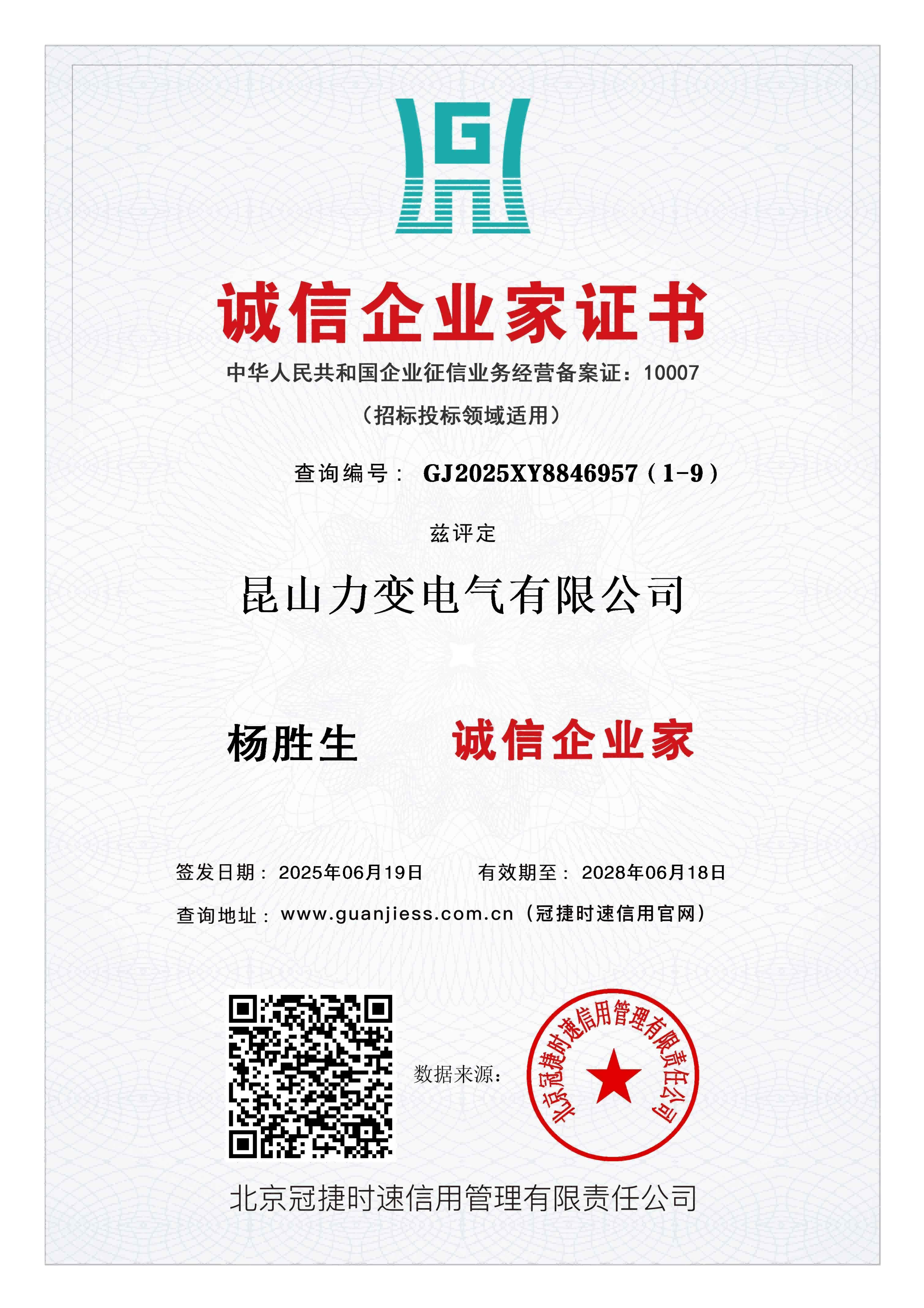 Integrity Entrepreneur Certificate