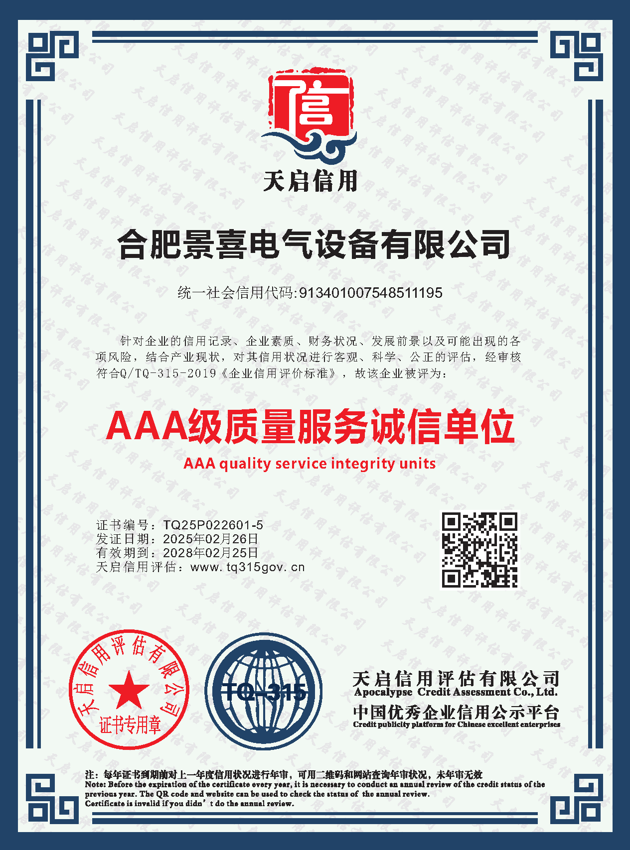 AAA-rated Quality and Service Integrity Unit