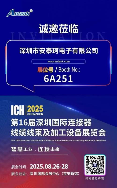 第16回深Shenzhen International Connector/ケーブルハーネスおよび加工装置の展示会は、2025年に壮大にオープンします