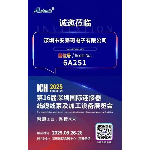 The 16th Shenzhen International Connector/Cable Harness and Processing Equipment Exhibition will grandly open in 2025