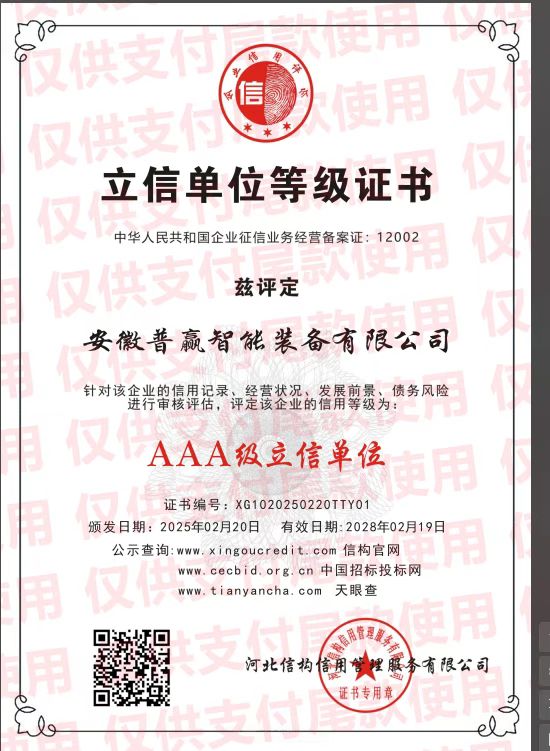 立信单位等级证书