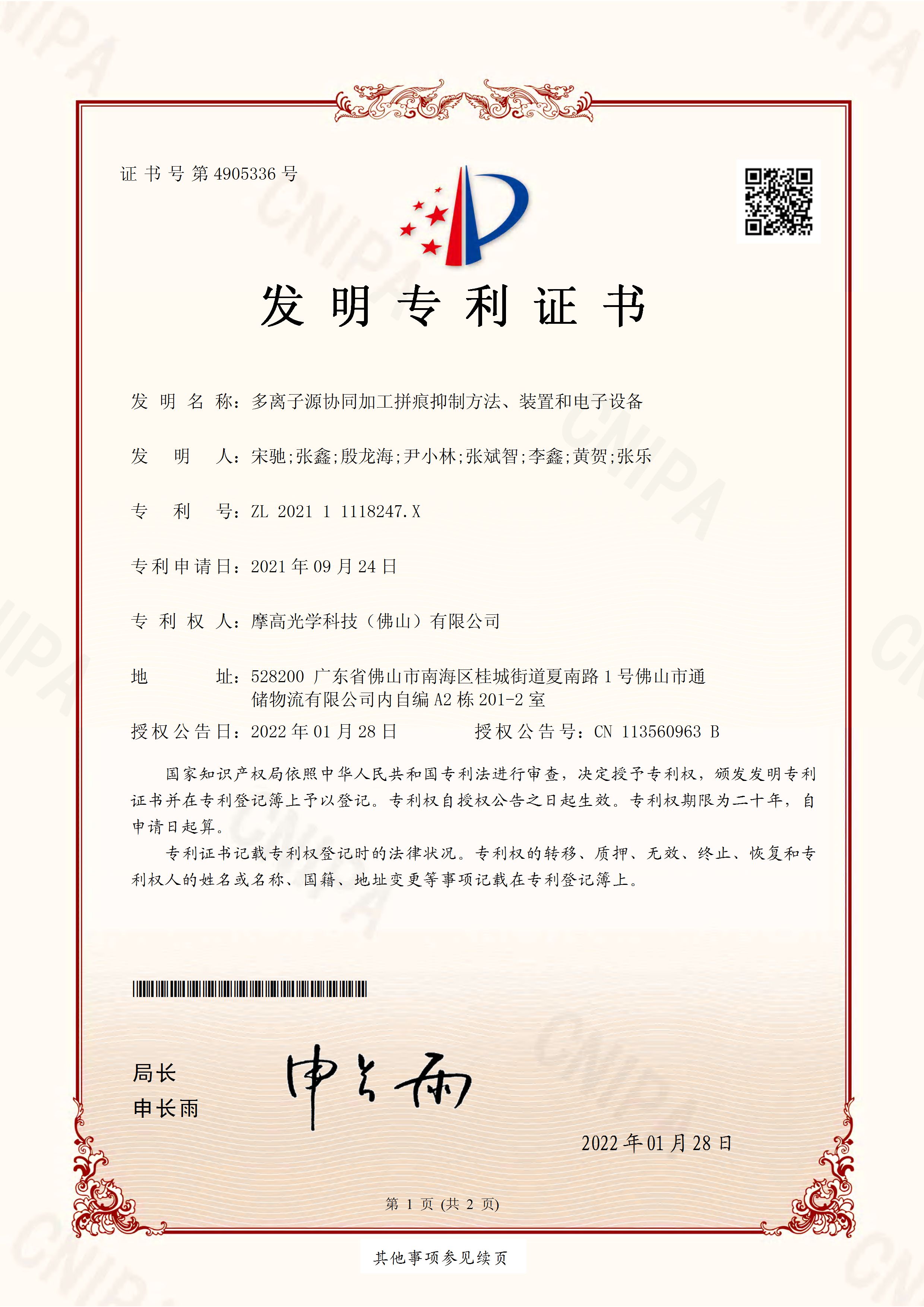 多离子源协同加工拼痕抑制方法、装置和电子设备