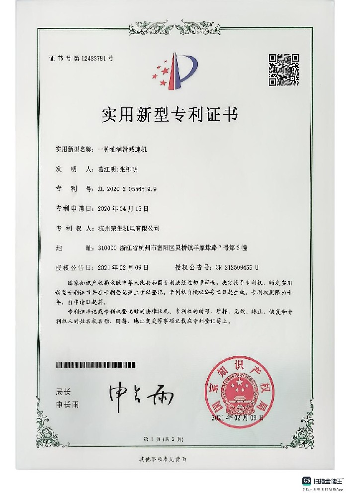 Utility model patent certificate