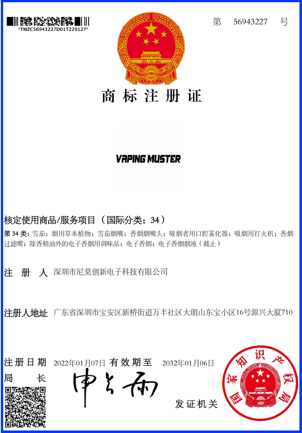 China Trademark Registration Certificate