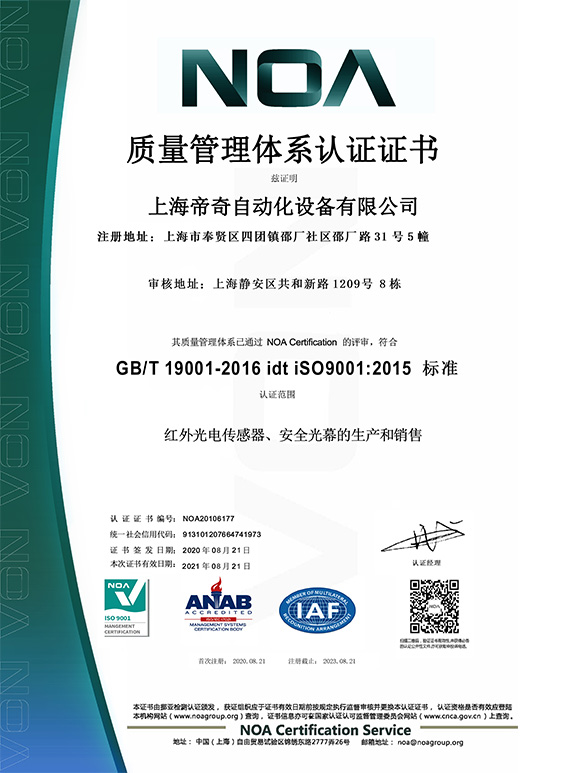 quality management system certification