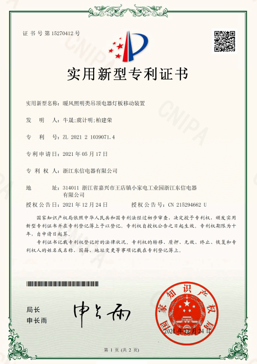 暖风照明类吊顶电器灯板移动装置