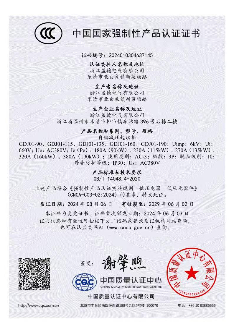 中国国家强制性产品认证证书