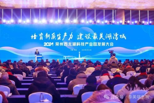 Changzhou Taimeirui Biotechnology Co., Ltd. West Taihu Bilim ve Teknoloji Endüstri Parkı'nda "Mükemmel Teknoloji Girişimi" nin takdirini kazandı