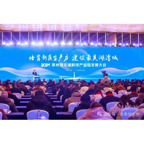 Changzhou Taimeirui Biotechnology Co., Ltd. a remporté la mention élogieuse de "Excellente technologie technologique" dans le parc industriel des sciences et technologies de West Taihu