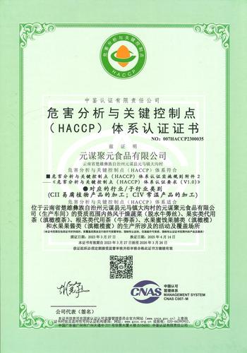 Hazard Analysis and Critical Control Point (HACCP) System Certification Certificate
