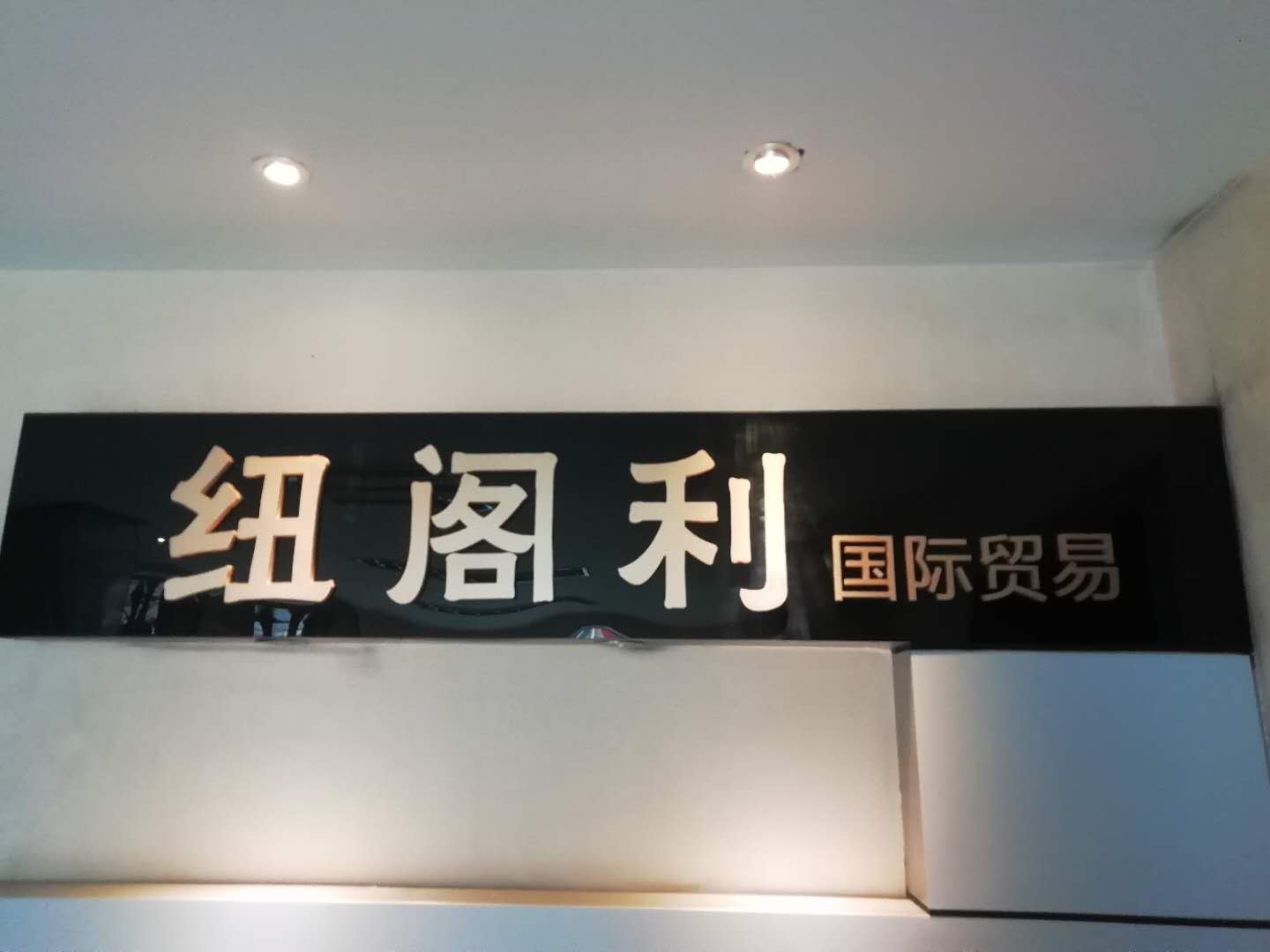 Ningbo New Glory International Trading Co.,Ltd