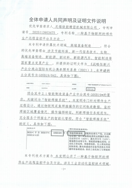 Joint declaration and proof document explanation by all applicants