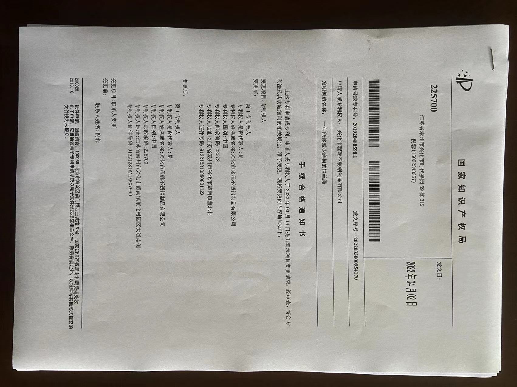 一种或能够减少磨损的钢丝绳